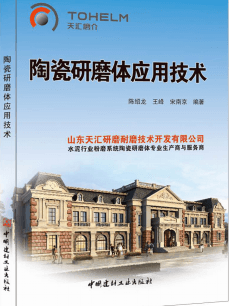 陶瓷研磨體應用技術(shù)