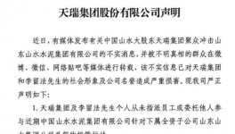 天瑞集團(tuán)發(fā)公告說(shuō)沒(méi)派人 600人是哪里冒出來(lái)的