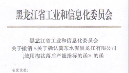 央視曾曝光的黑龍江冀東水泥 緣何“停不下來(lái)”
