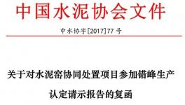 定了！這些水泥企業(yè)也要停窯