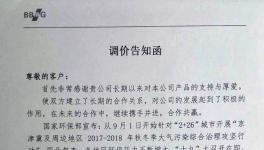 喜迎十九大召開！九月份第二輪漲價(jià)開始啦！