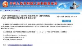 快訊：工信部發(fā)公示，32.5R復(fù)合硅酸鹽水泥將徹底取消！