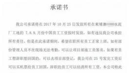 跟蹤報(bào)道：被打老板承諾：別罷工，25日發(fā)薪水！
