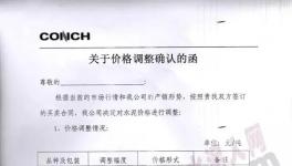 海螺水泥、臺(tái)泥水泥近十家水泥企業(yè)集體漲價(jià)（附漲價(jià)函）
