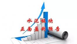 水泥行業(yè)賺不賺錢！看看這里就明白了！