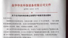 裝車崗位粉塵治理經(jīng)驗(yàn)交流會(huì)的通知