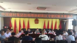 中建材精準(zhǔn)扶貧 正在行動