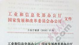 工信部、發(fā)改委聯(lián)合發(fā)文 加嚴(yán)跨省置換及“批小建大”審核