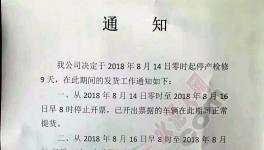 這家企業(yè)一天內(nèi)連發(fā)兩份通知 水泥漲價且限量供應(yīng)
