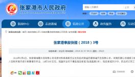 又一起清庫事故!海螺水泥“2·6”坍塌事故通報(bào)! 　　