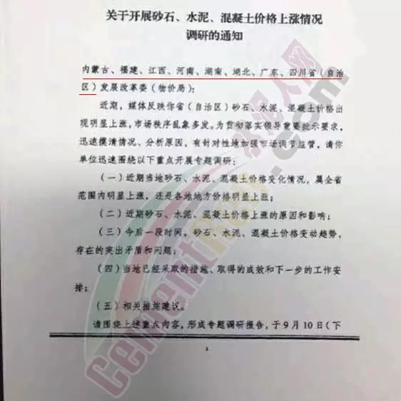 漲價(jià)!壟斷!發(fā)改委調(diào)查八省份砂石、混凝土、水泥價(jià)格！