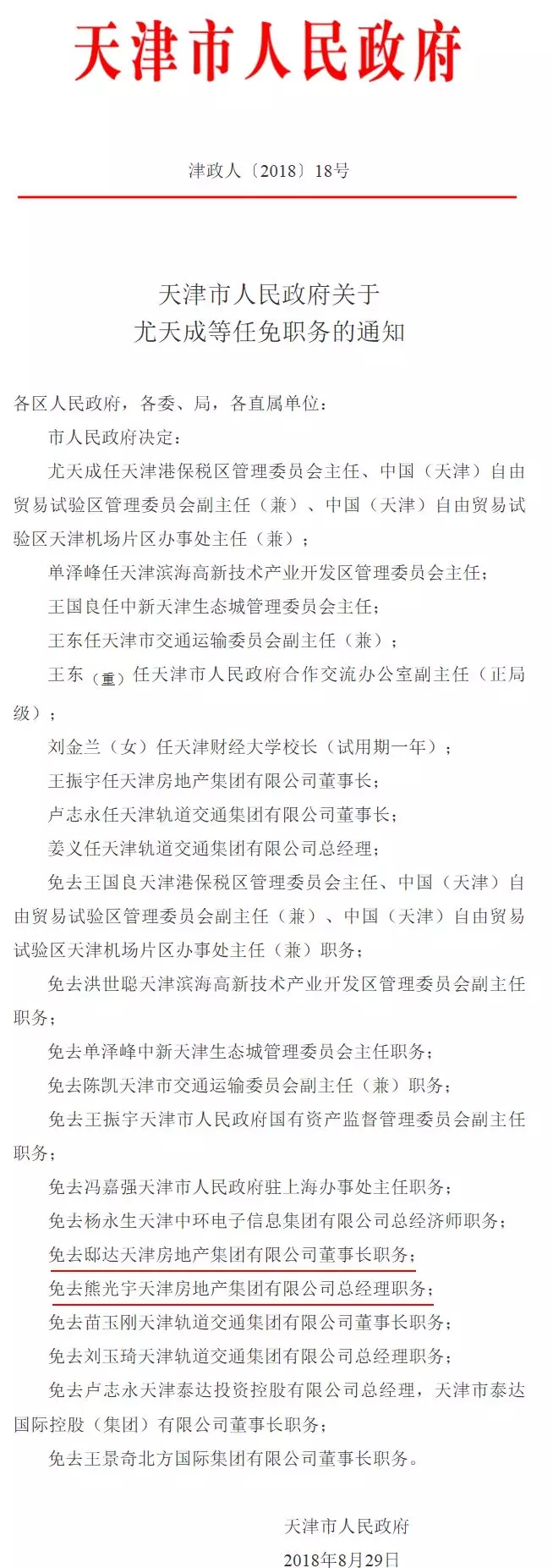 混凝土問(wèn)題！造價(jià)5億的18棟樓被拆除項(xiàng)目董事長(zhǎng)被免職！