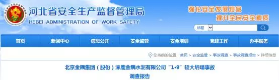 金隅水泥清庫(kù)造成6人死亡事故原因查明！