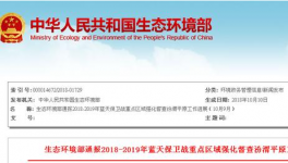 桃園騰陽(yáng)水泥、福龍煤化等企業(yè)因環(huán)保問(wèn)題被通報(bào)