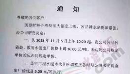 100多家水泥企業(yè)集中發(fā)漲價函！橫跨十幾個省市(附漲價函)