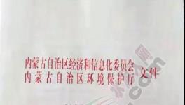 內蒙發(fā)布停產計劃，最長達5個月