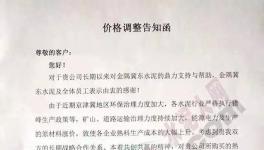 唐山冀東水泥宣布熟料漲價