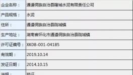 隆城水泥被舉報 督查組現(xiàn)場核查用數(shù)據(jù)說話
