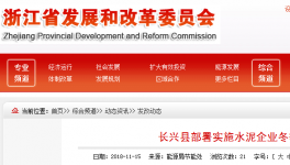 長興縣部署實(shí)施水泥企業(yè)冬季錯峰生產(chǎn)