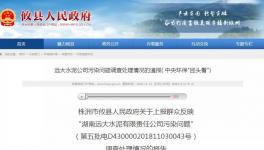 遠(yuǎn)大水泥廠被環(huán)保督查通報