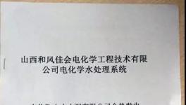 臨朐山水全廠循環(huán)水這樣處理 年減開支近百萬！