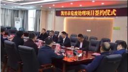 臺(tái)泥簽約凱里5萬噸水泥窯協(xié)同處置危廢項(xiàng)目