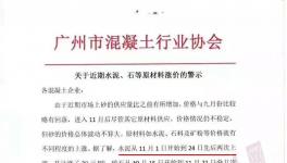 又一協(xié)會(huì)發(fā)布漲價(jià)預(yù)警通知！