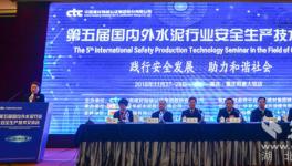第五屆國內(nèi)外水泥行業(yè)安技交流會召開 華新水泥獲好評