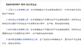 江蘇省公布第一批秋冬季錯(cuò)峰、重污染管控停限產(chǎn)豁免企業(yè)名單