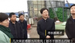 襄陽(yáng)市長(zhǎng)突查項(xiàng)目工地怒了！