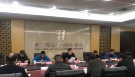 武漢市城建委召開預(yù)拌混凝土搬遷工作推進(jìn)會