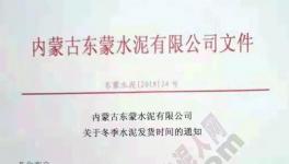 這家水泥企業(yè)開啟冬儲同時發(fā)布“停供函”