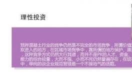 趣談混凝土行業(yè)的過往和如今！