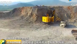 未來機(jī)制砂成“香餑餑”