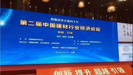 郭文叁重現(xiàn)“江湖”！中國建材、海螺、金隅冀東、華新水泥等高層齊聚北京！