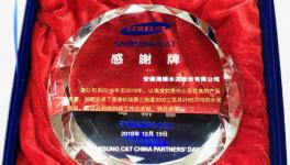 海螺水泥榮獲韓國三星物產(chǎn)公司“優(yōu)秀供應商”稱號