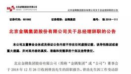 金隅集團總經(jīng)理曾勁辭職！