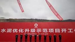 南方水泥7500t/d熟料生產(chǎn)線項(xiàng)目啟動