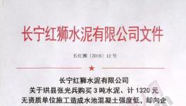 向紅獅水泥索賠150000元！紅獅是這樣回應(yīng)的！