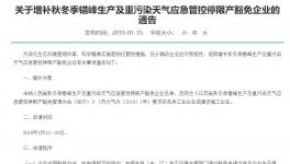 這一地區(qū)50余條熟料生產(chǎn)線或?qū)⒚媾R錯(cuò)峰生產(chǎn)“豁免于否”的問題