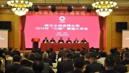 南方水泥160余人參加 “三精”管理經(jīng)驗分享會