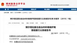 1號催款書！砂石廠未辦環(huán)評就生產(chǎn) 被罰近165萬元