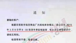 漲！漲！漲！十幾家水泥、混凝土企業(yè)集體漲價
