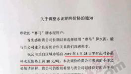 甘肅、福建、浙江多區(qū)域水泥、熟料價(jià)格上漲