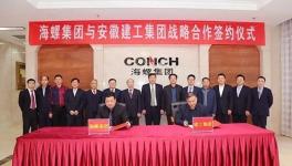 安徽建工與海螺集團簽約 希望多領域合作實現(xiàn)雙贏