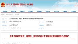 生態(tài)環(huán)境部解除這家水泥企業(yè)的環(huán)境違法問題掛牌督辦