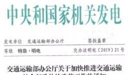 撤銷路政運(yùn)管大限已到！交通部發(fā)特急明電！