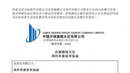 這家企業(yè)訂購“報價更有利于集團(tuán)”的熟料3年共15億元