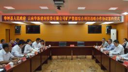 華新水泥云南又添新礦山