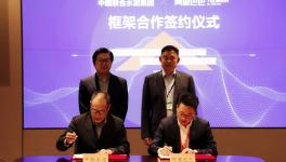 震撼！阿里巴巴與中聯(lián)水泥簽約合作！